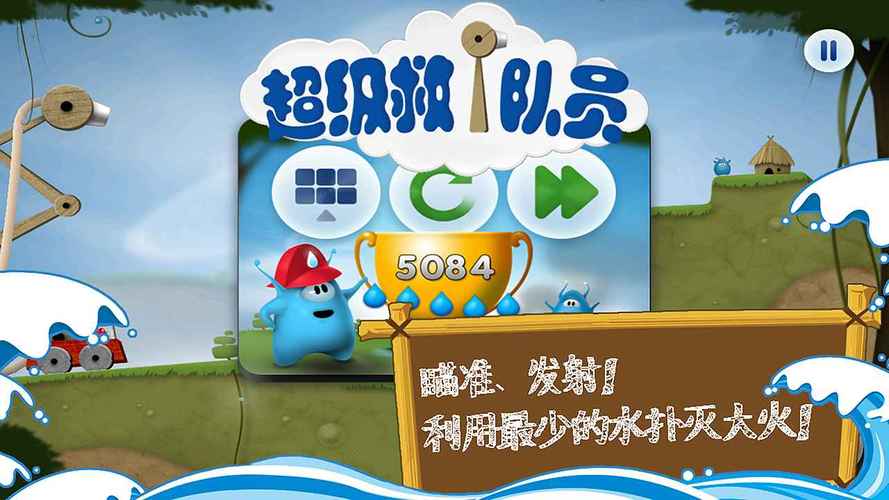 超级救火队破解版