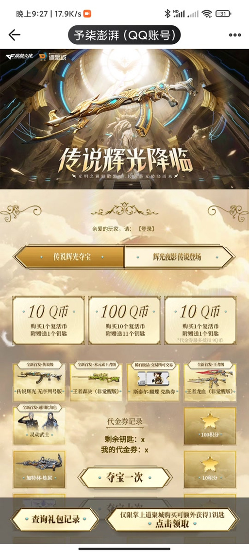 掌上道聚城cf怎么改名