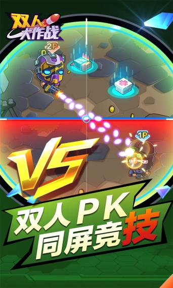 双人大挑战免广告版