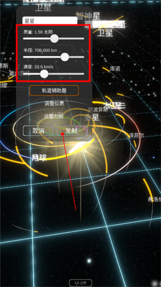 太阳系星系MOD作弊菜单