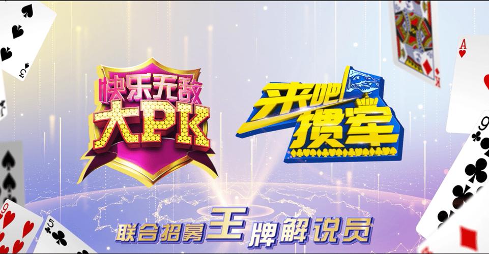 快乐无敌大pk