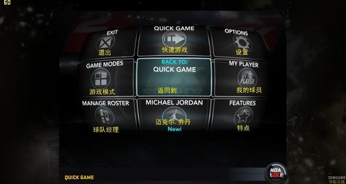 nba2k11全功能菜单图标
