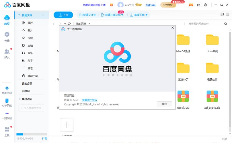 百度网盘电脑版历史版本