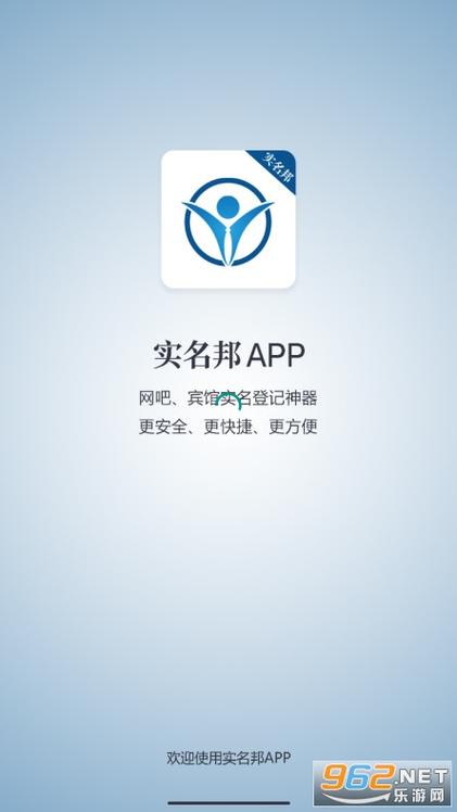 实名制认证app