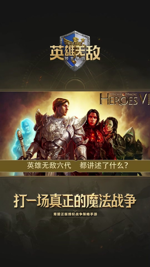 英雄无敌6手机版教程