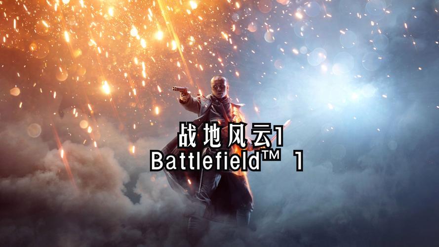 战地风云一
