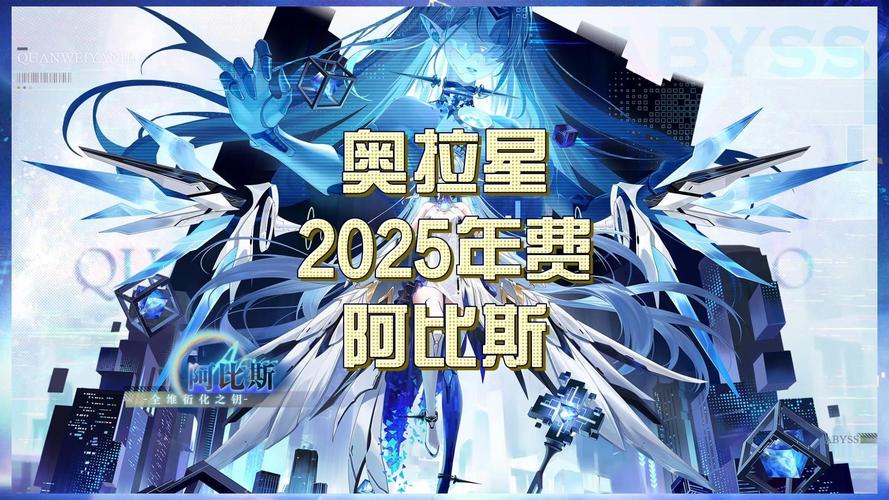 奥拉星账号密码大全2025