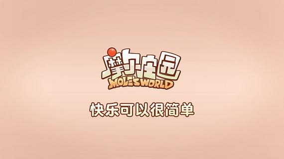 摩尔庄园安卓版安装