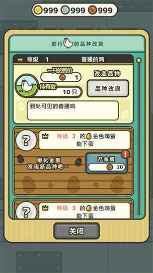 鸡蛋小鸡工厂破解版无限金币