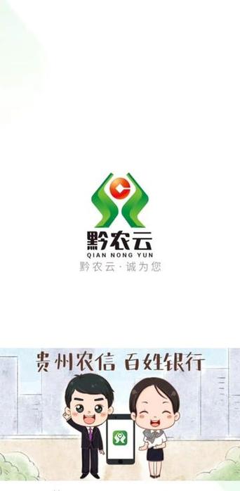 黔农银行app
