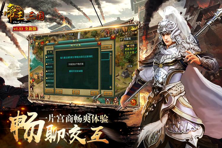 帝王三国单机版iOS