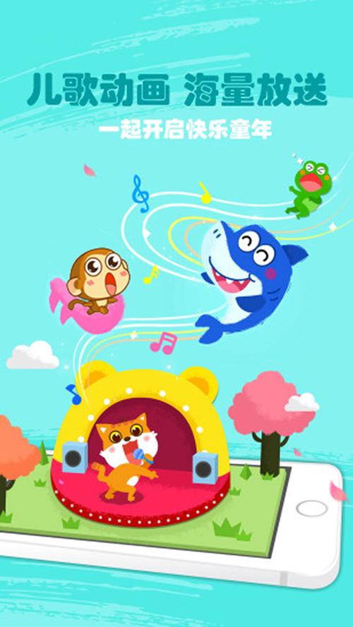 哆哆儿歌app