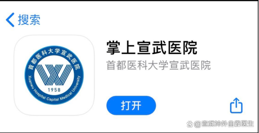 百度炫宣武医院挂号APP