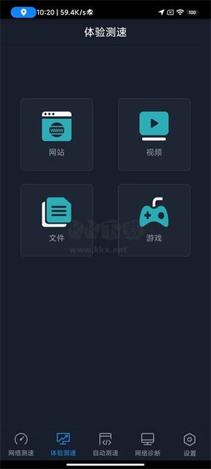 全球网测app官方最新版
