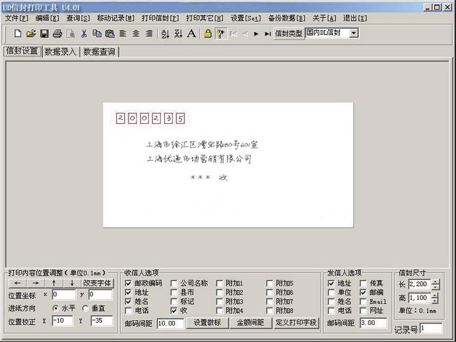 信封打印软件免费版