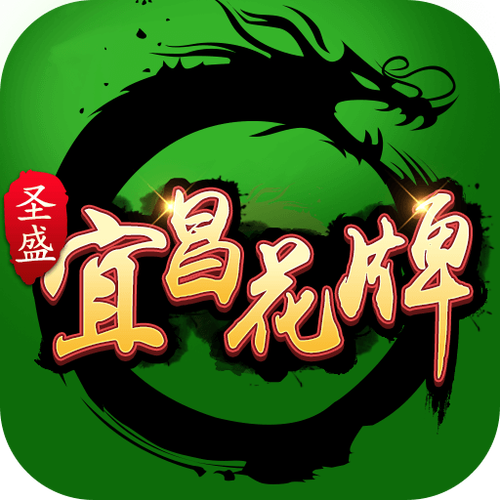 湖北花牌游戏手机版