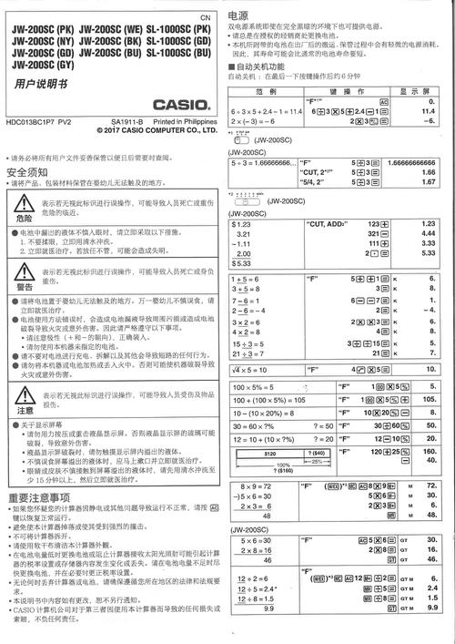 卡西欧计算器说明书