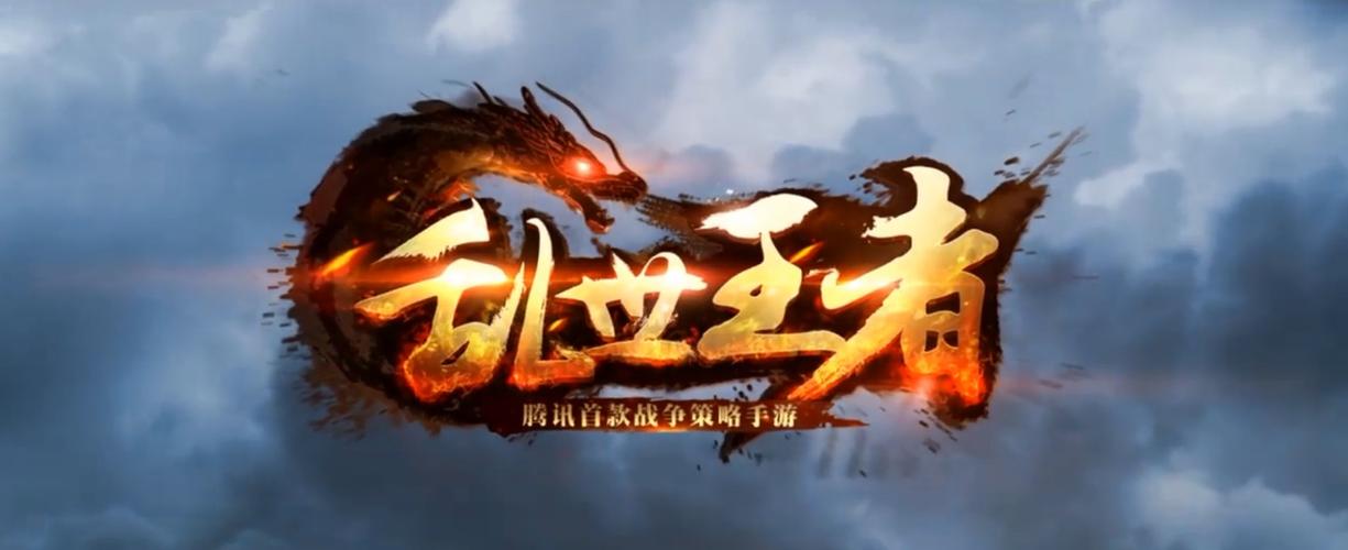 乱世王者单机破解版