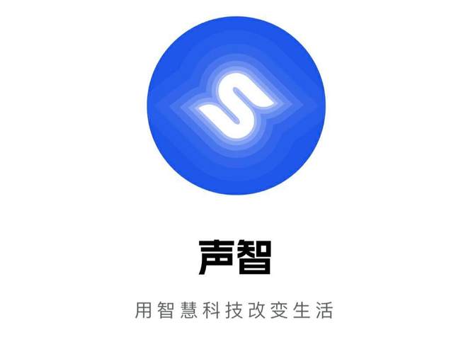 声智app官方网站