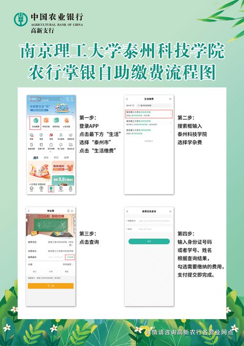 农业银行校园缴费怎么弄