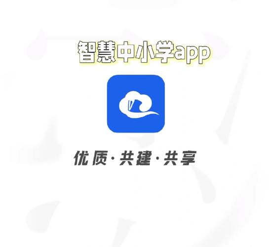 智慧中小学app安卓版