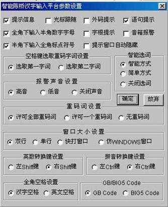 陈桥五笔输入法最新版本2023年