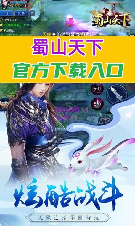 蜀山手游官方正版入口