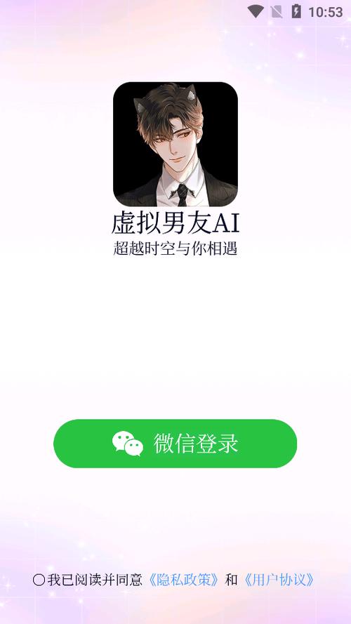 虚拟男友聊天软件免费