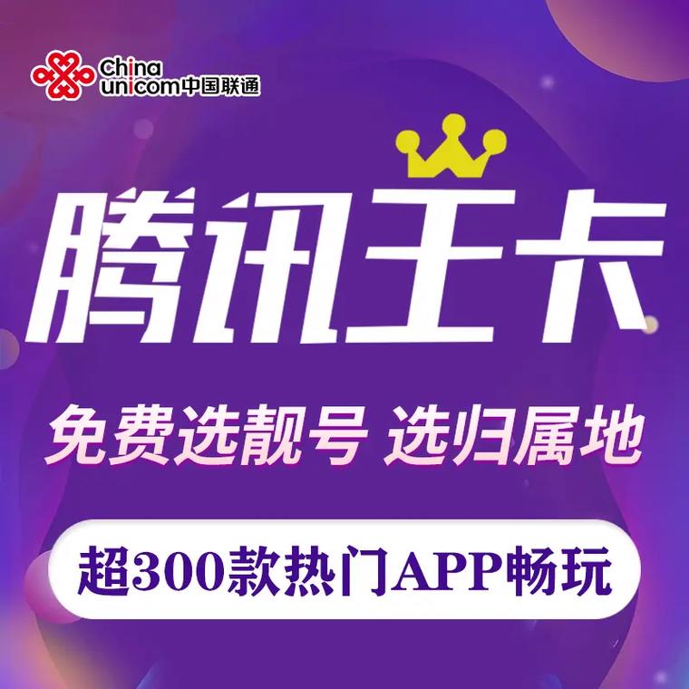 联通王卡助手
