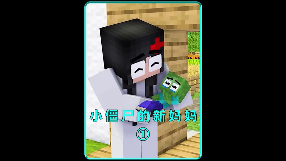 寄生我的世界女孩肚子