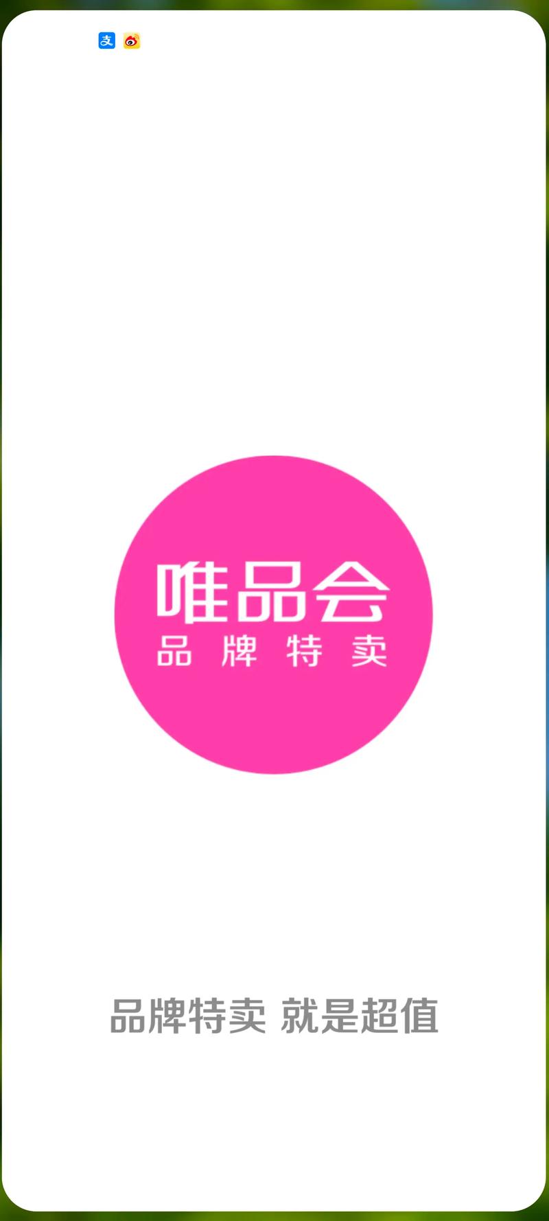 唯品会新版免费地址