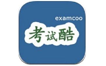 考试酷题库