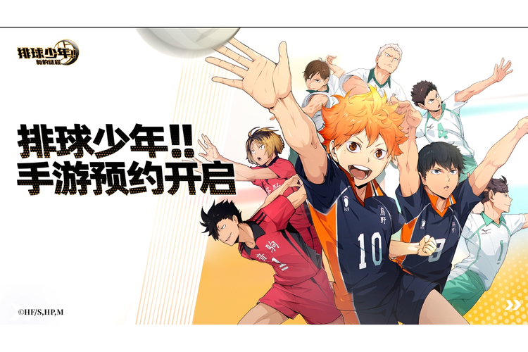 排球少年新征程2024年最新一期