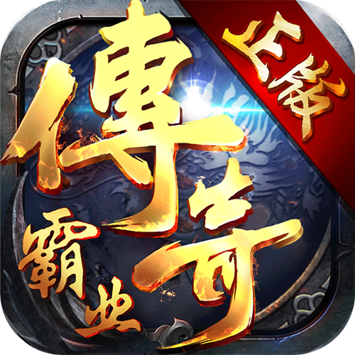 传奇手游免费辅助器安装