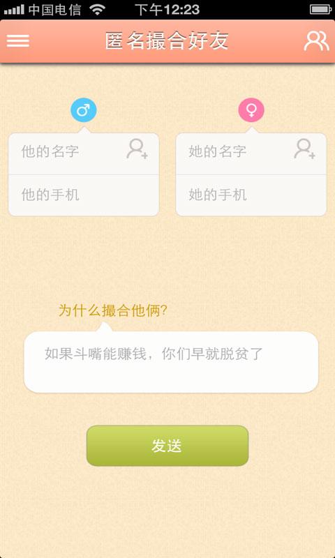 恶搞表白神器安装