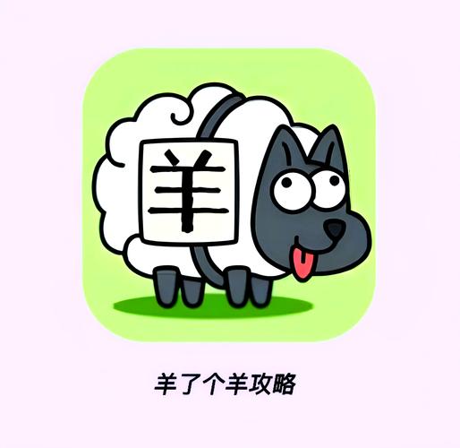 羊了个羊官网正版入口