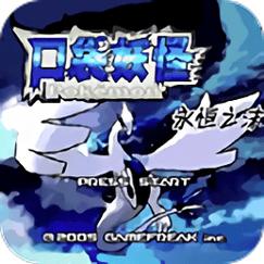 口袋妖怪永恒之沫v3.0续版金手指