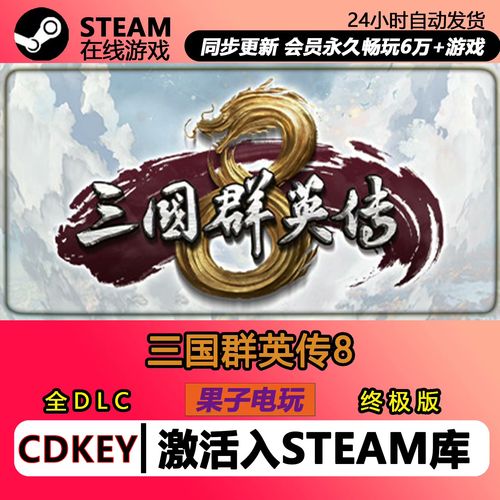 三国群英传8全DLC破解版