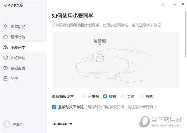 小米小爱鼠标驱动安装