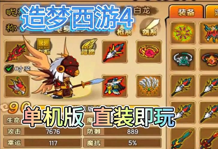 造梦西游4内置菜单版最新版更新内容