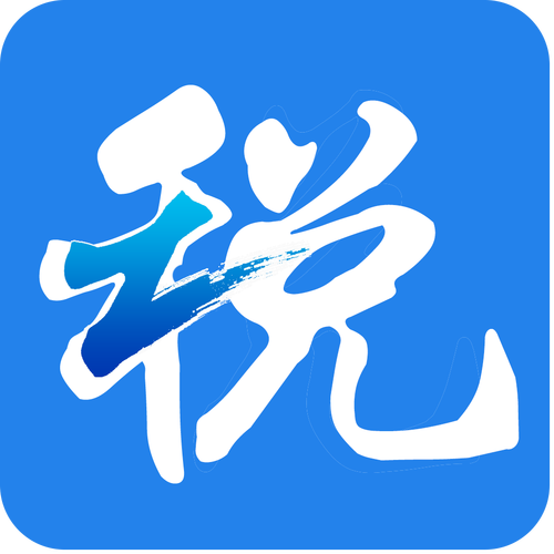 浙江网上电子税务局
