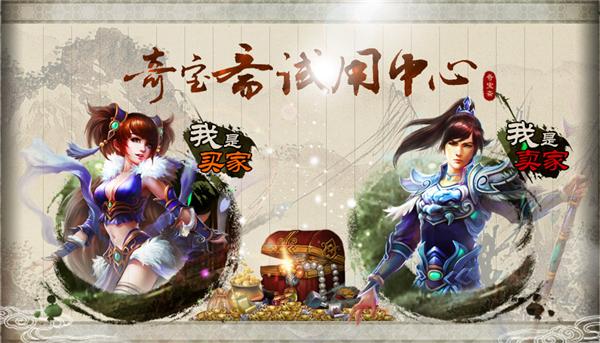 问道手游奇宝斋官网