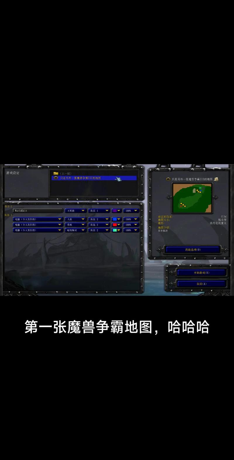 魔兽争霸3如何编辑地图