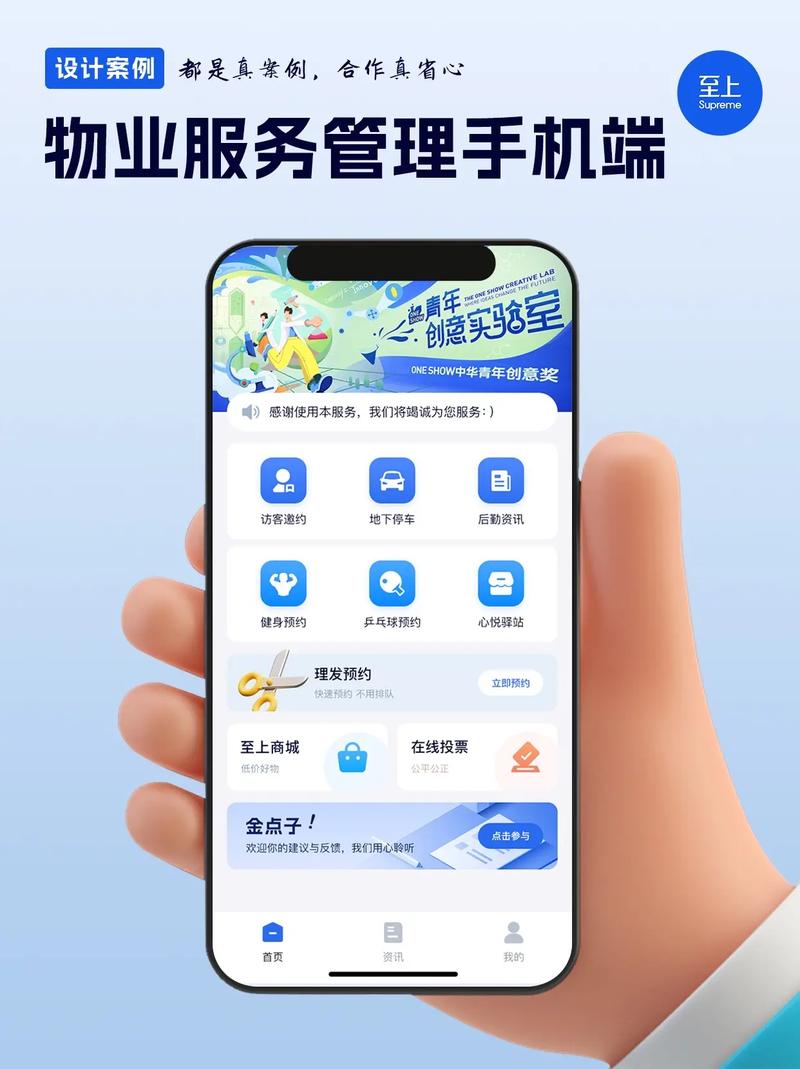 物业管家app安卓版