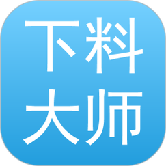 下料大师软件破解