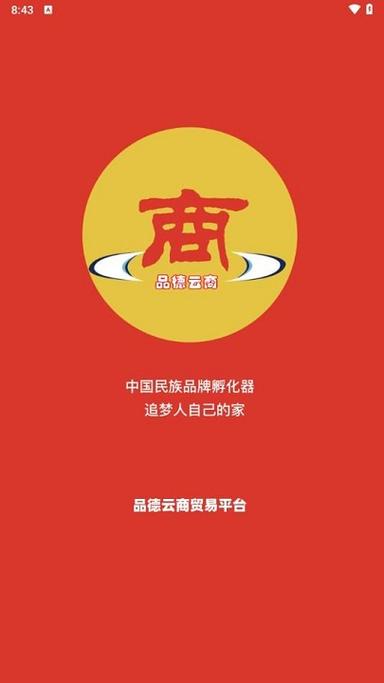 品德云商app官网