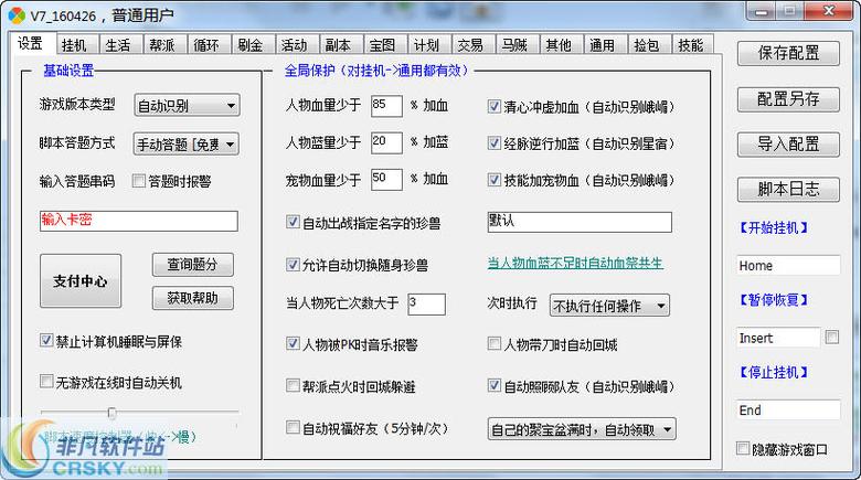 天龙八部冰焰脚本还免费吗
