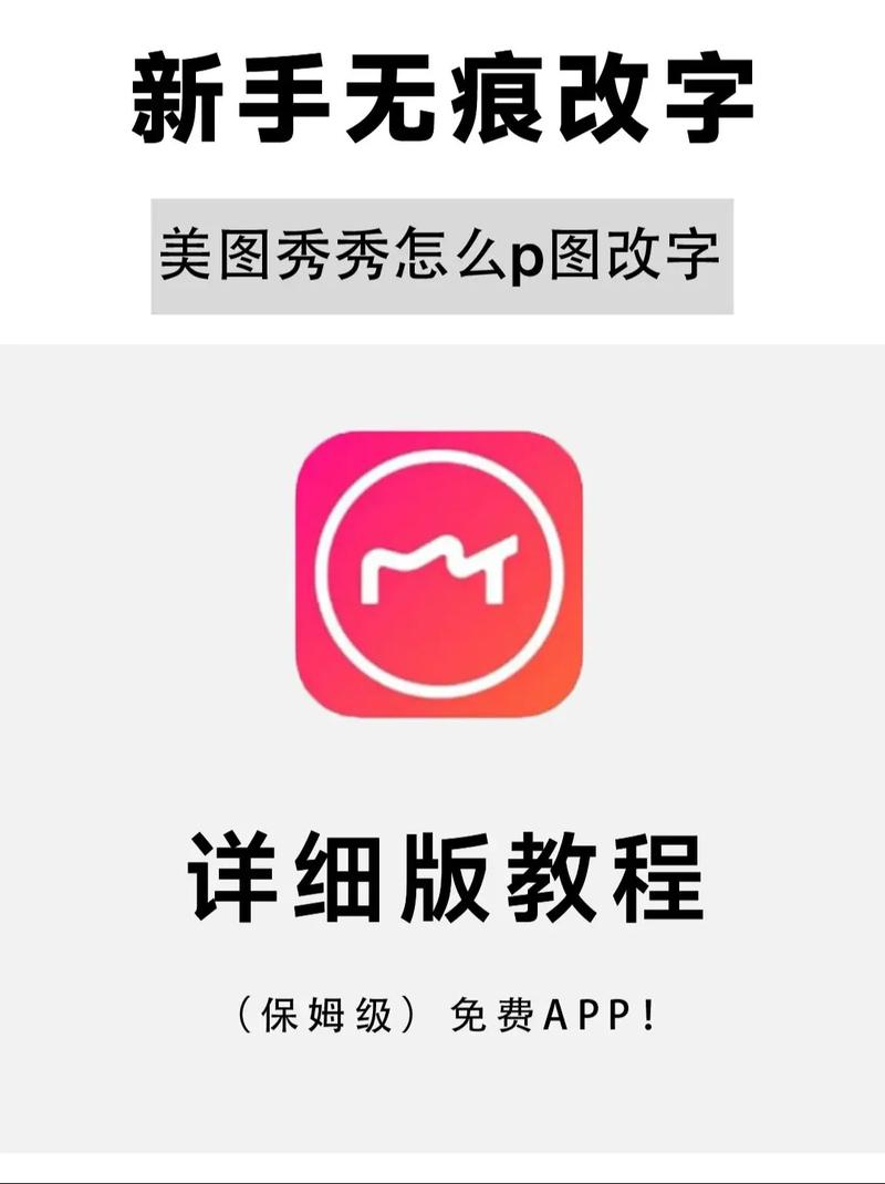 美图秀秀怎么换脸