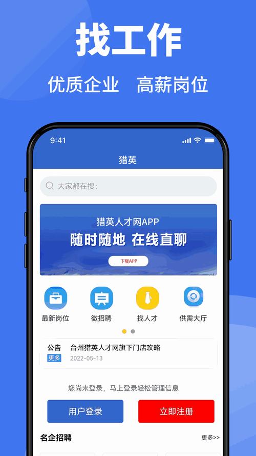 猎英人才app官方安装最新版本