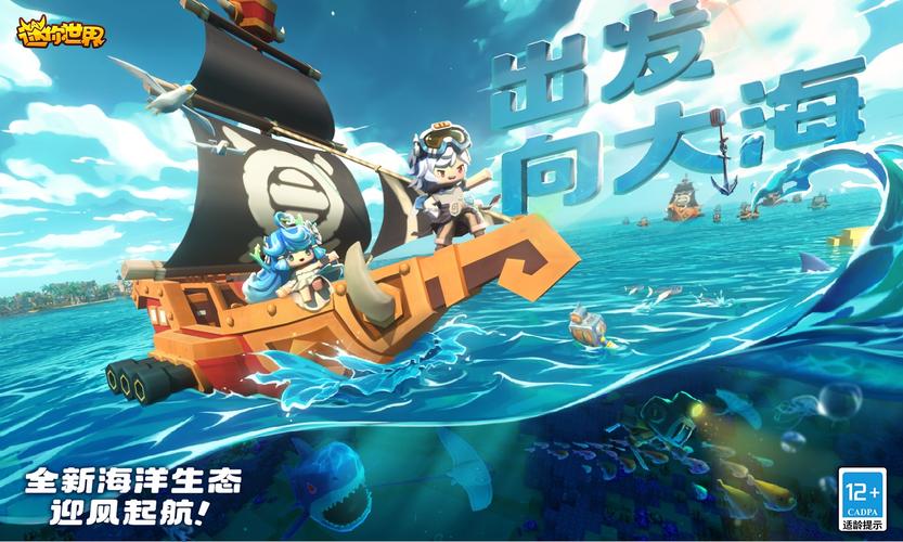 迷你世界海洋版本无登录